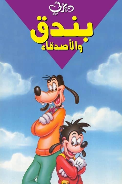 Goof Troop