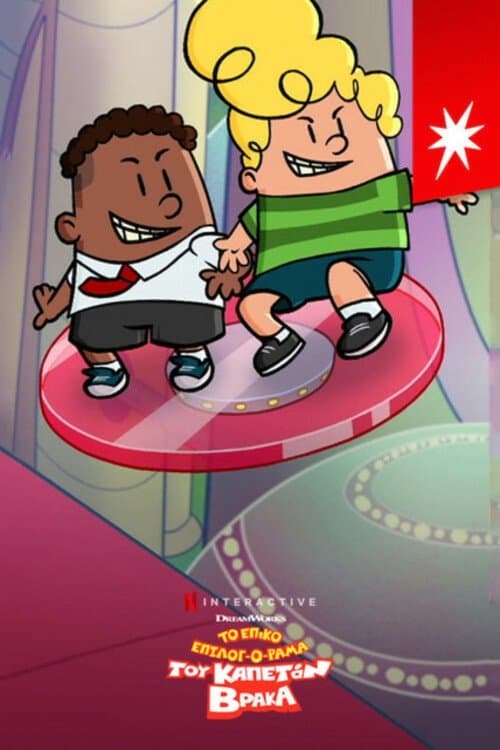 Captain Underpants: Epic Choice-o-rama