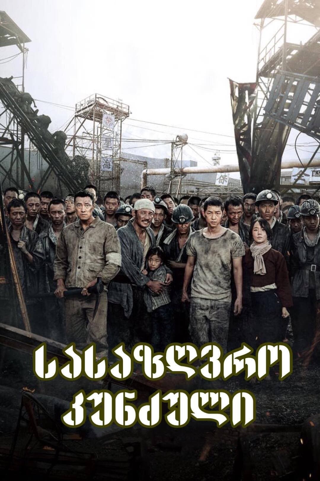 The Battleship Island