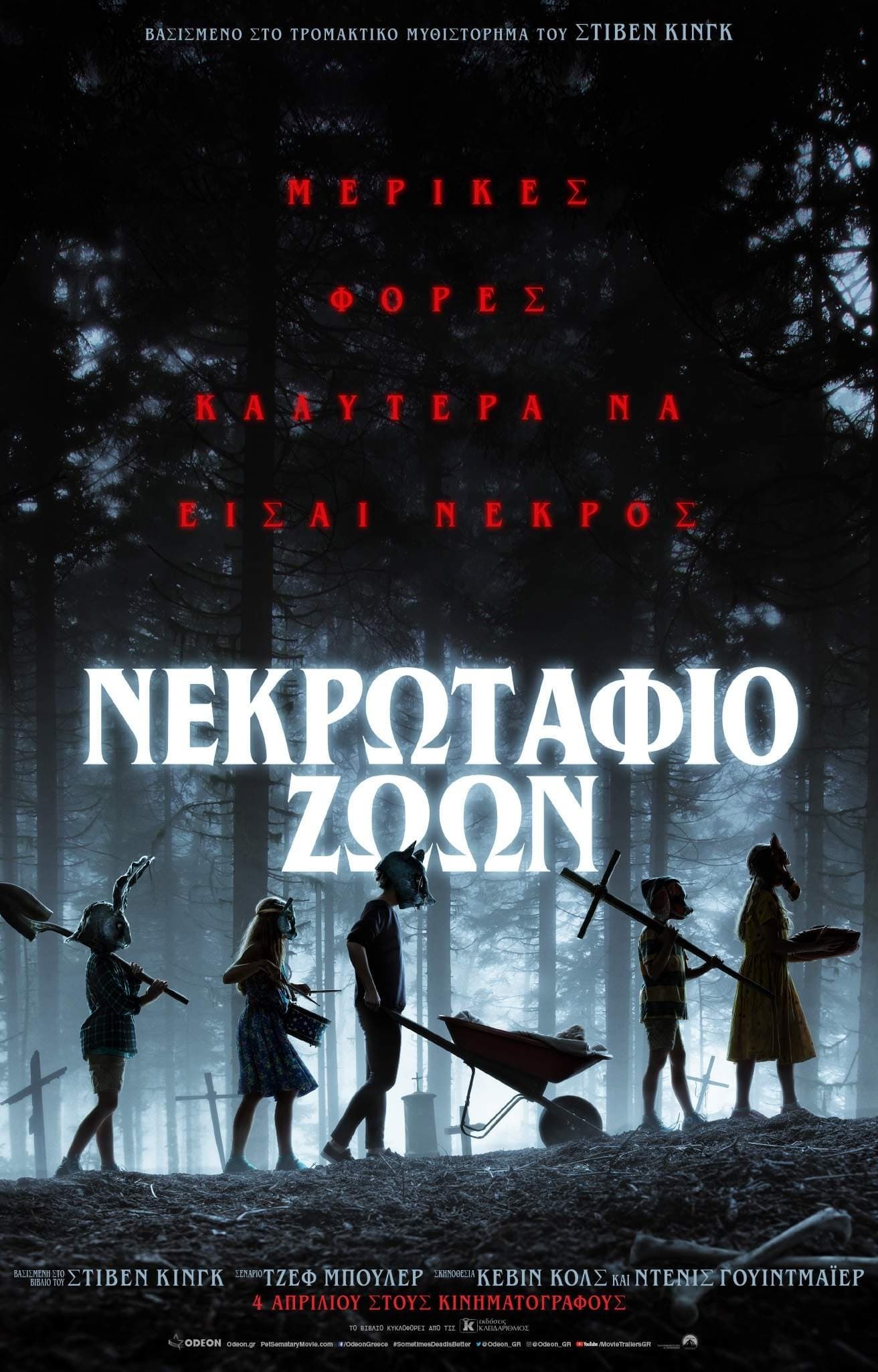 Νεκρωταφίο Ζώων