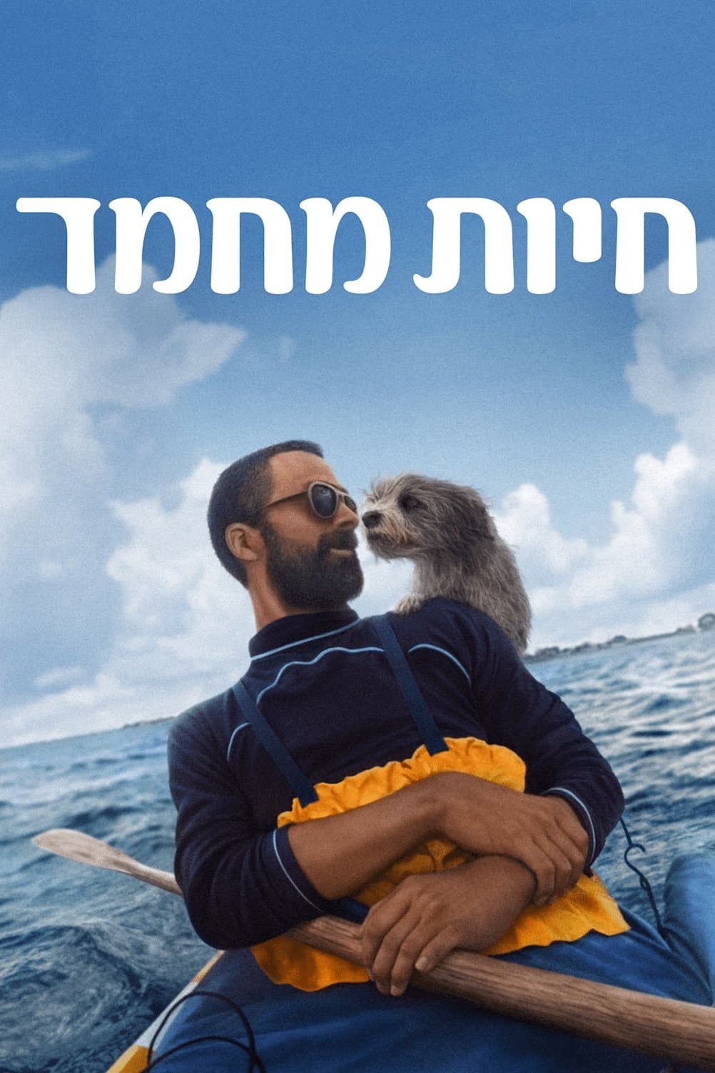 חיות מחמד