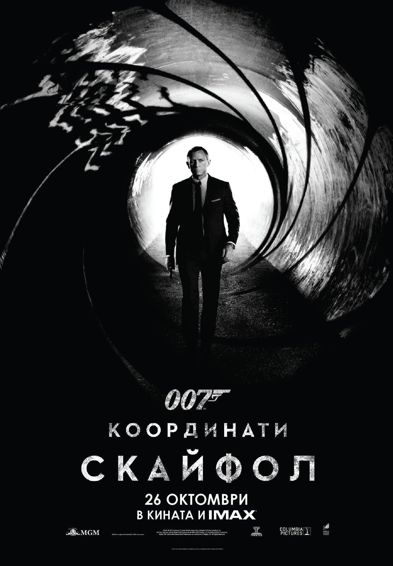 007: Координати Скайфол