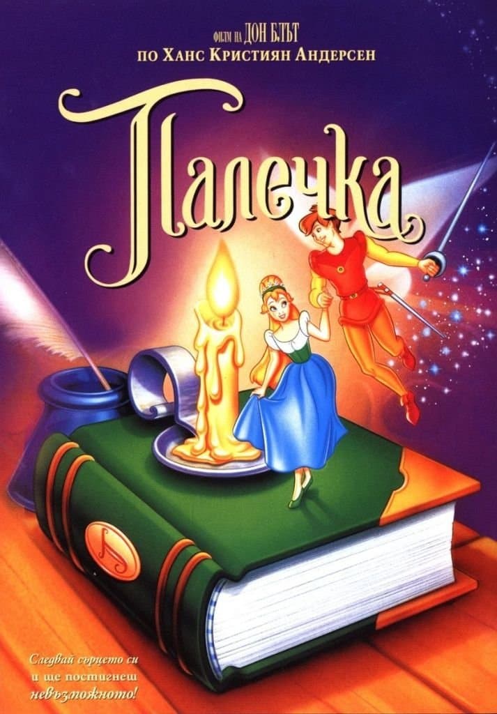 Палечка