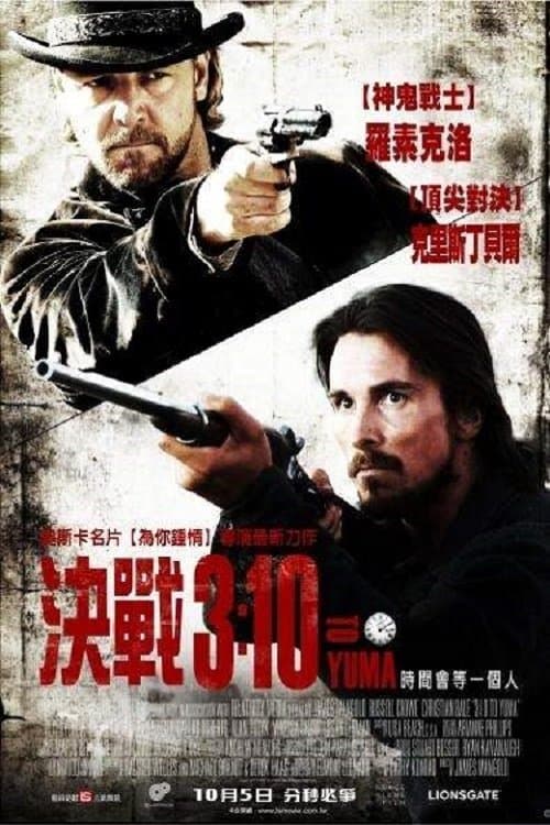 決戰3：10