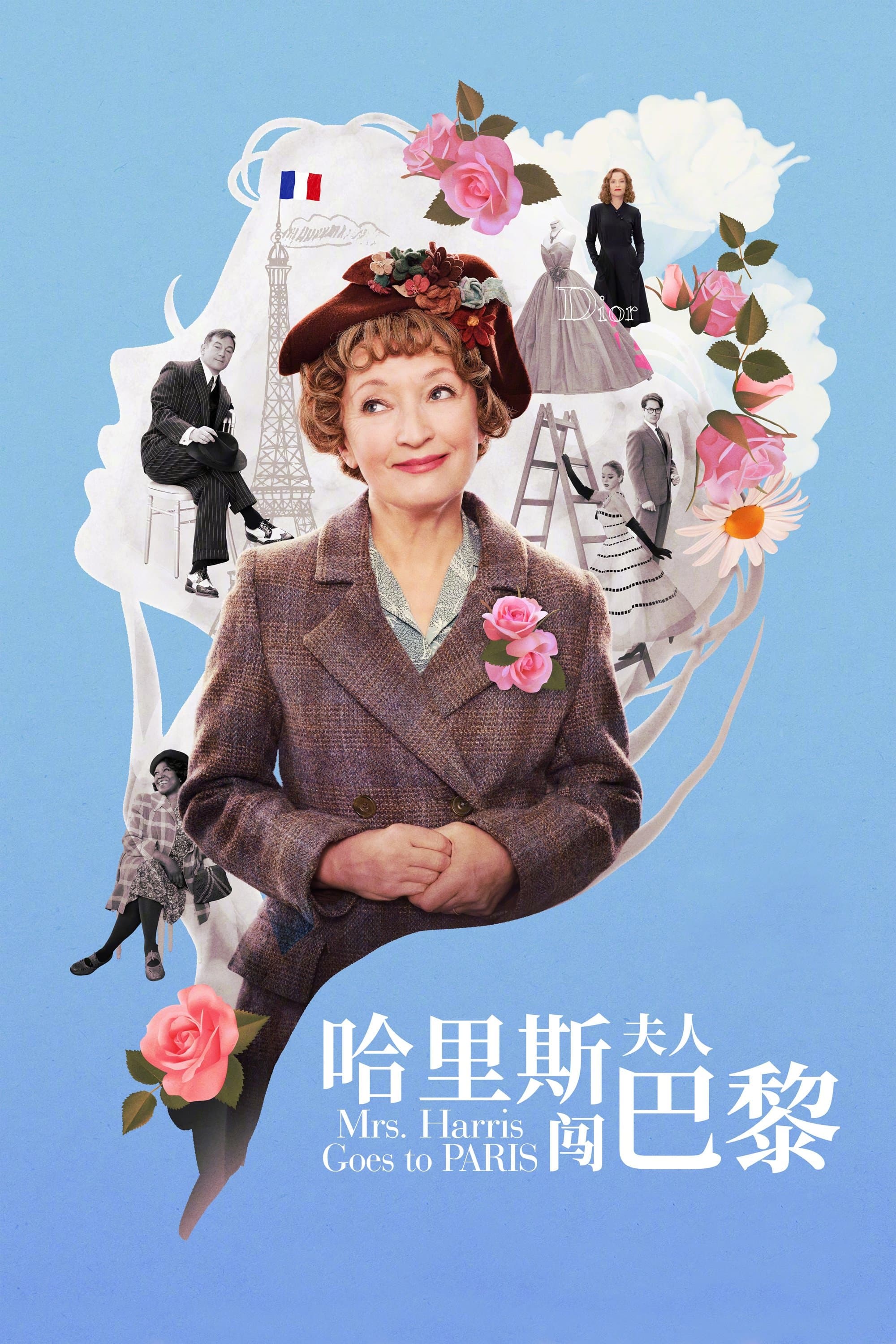哈里斯夫人闯巴黎