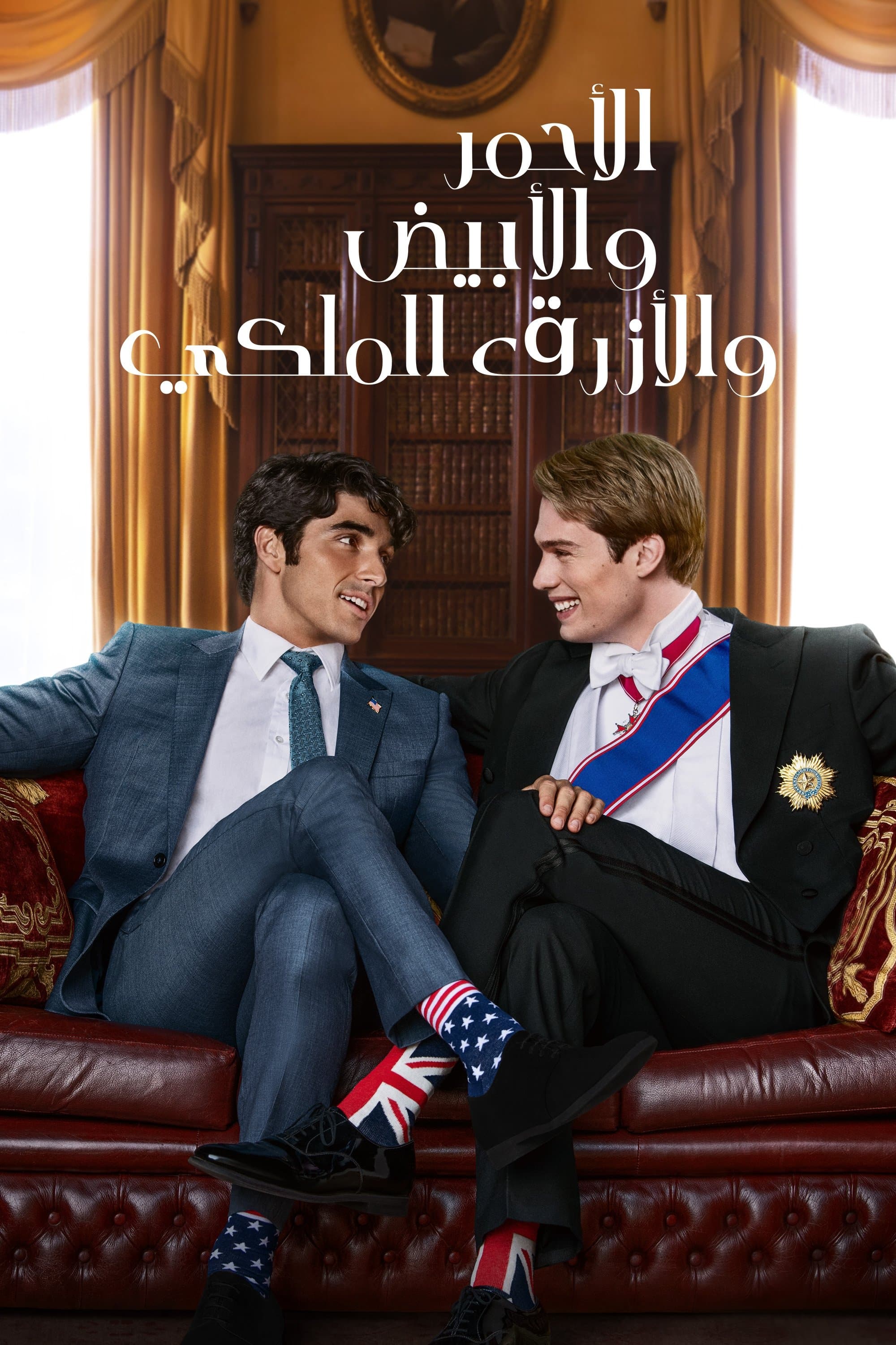 Red, White & Royal Blue