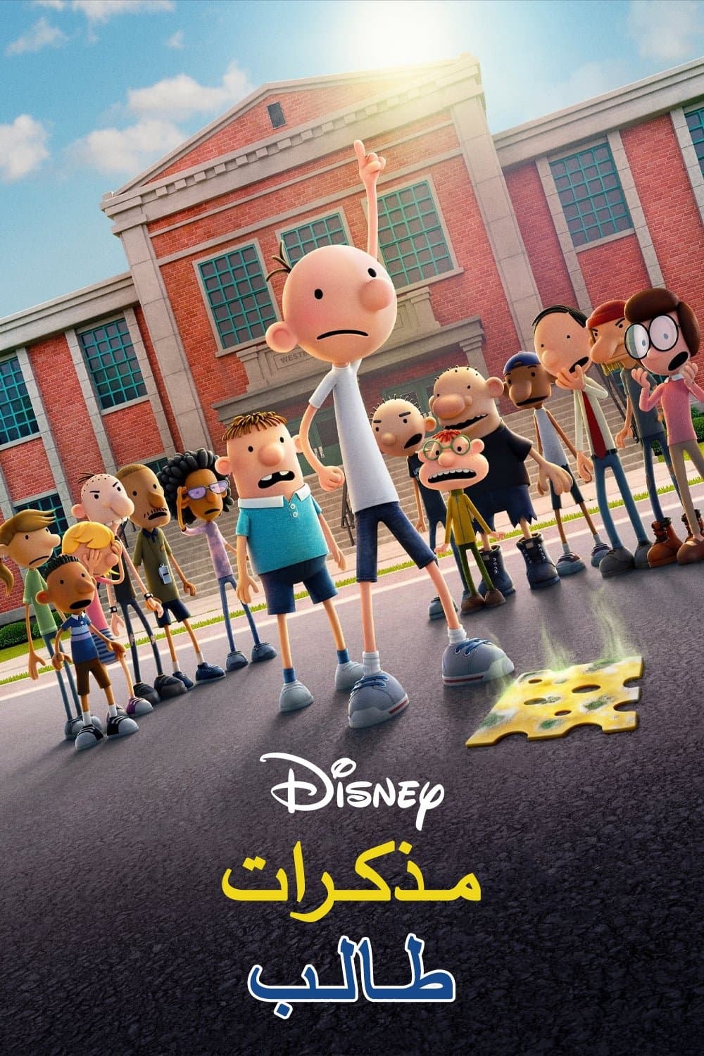 Diary of a Wimpy Kid