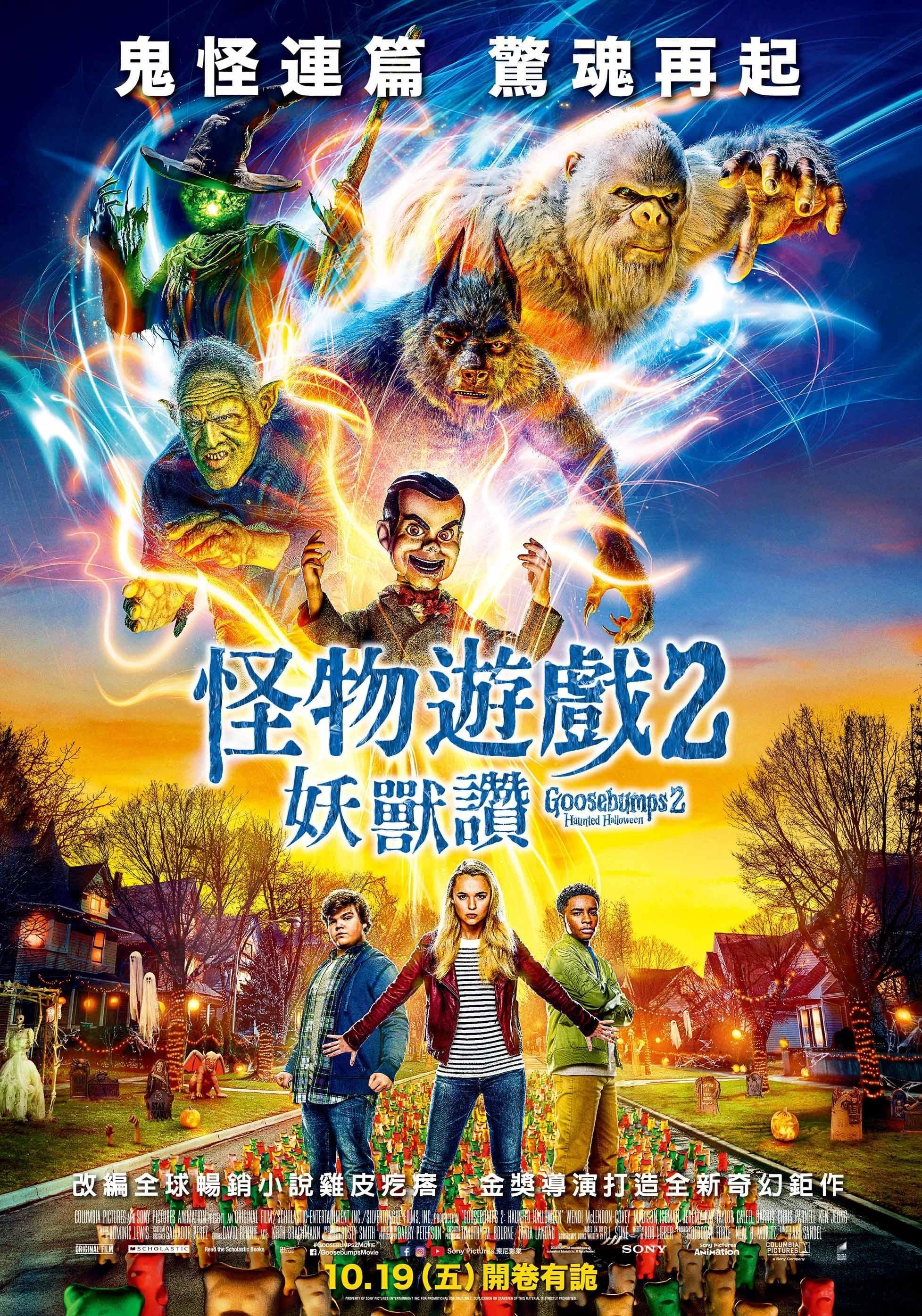 書中自有魔怪谷2：翻生萬聖節