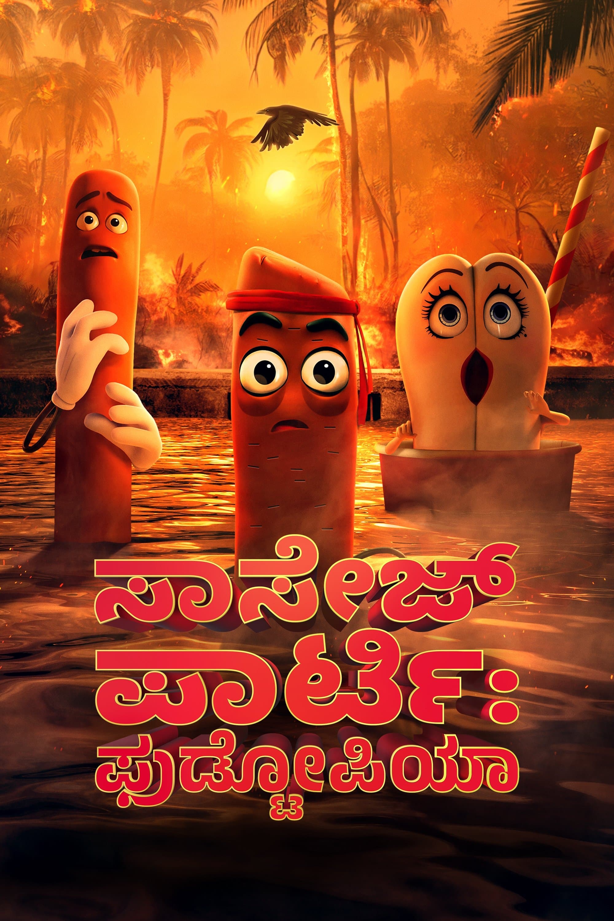 Sausage Party: Foodtopia