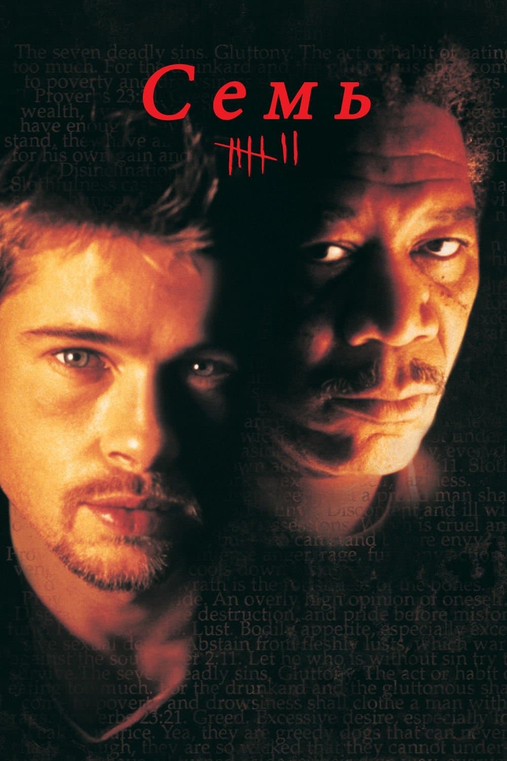 Se7en