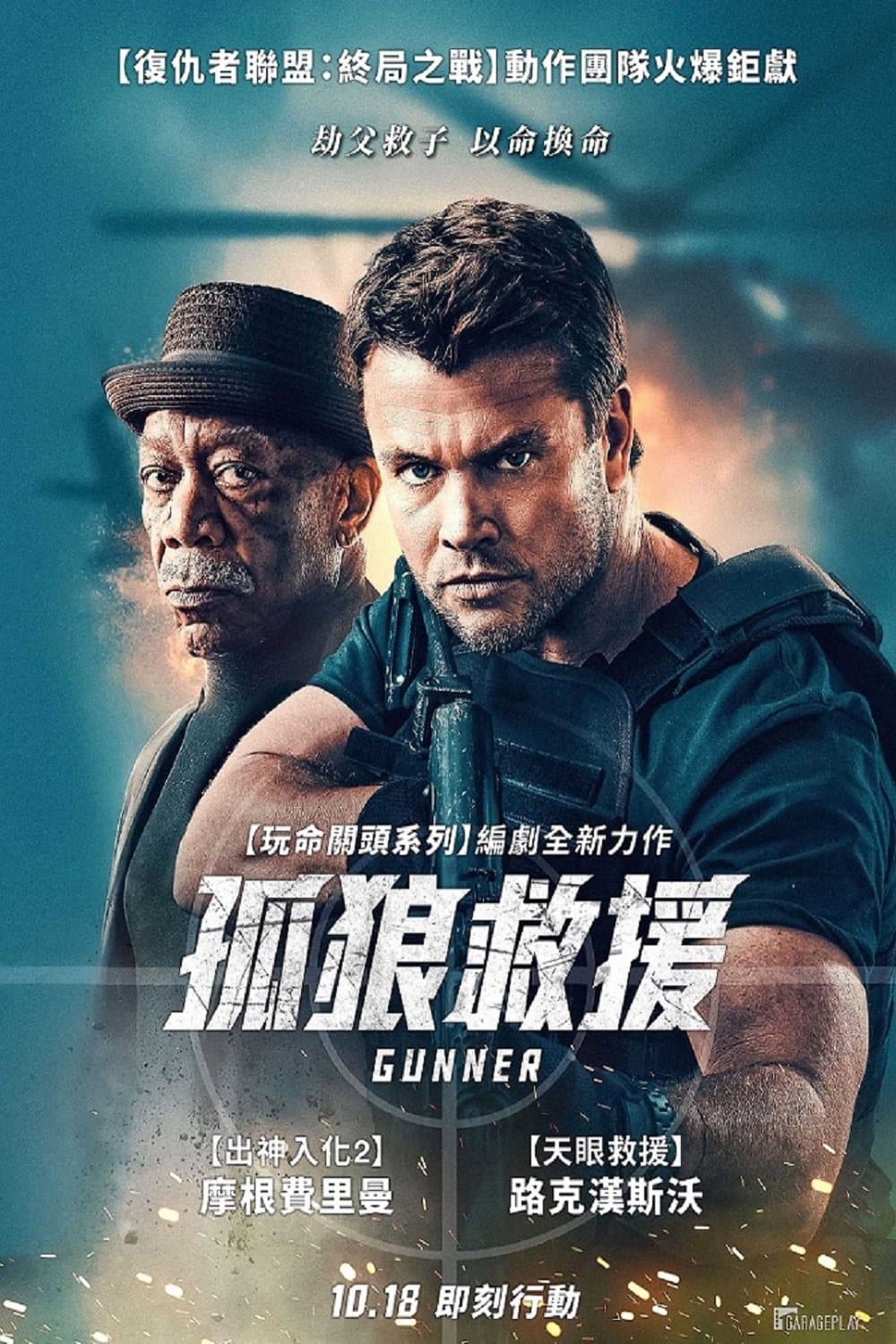 Gunner