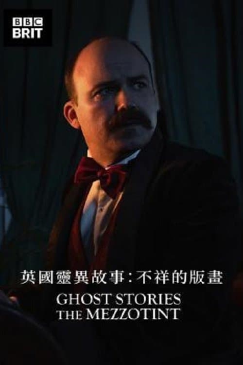 圣诞鬼故事：美柔汀