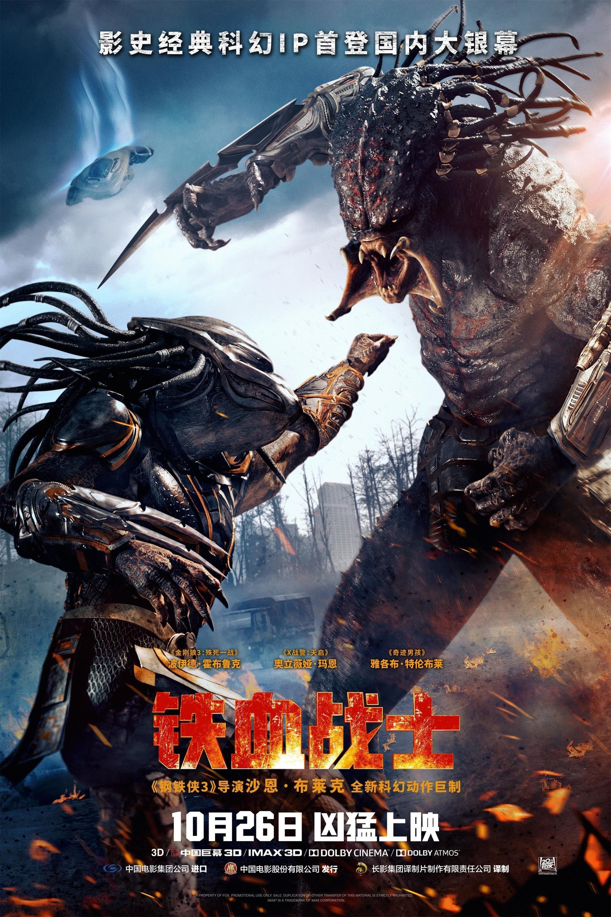 鐵血戰士 3：血獸進化