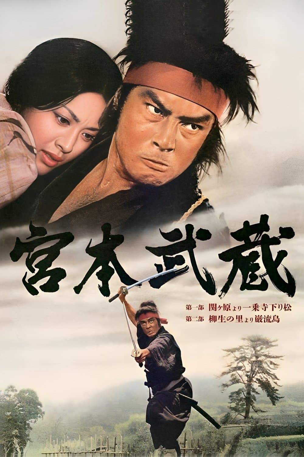 Miyamoto Musashi