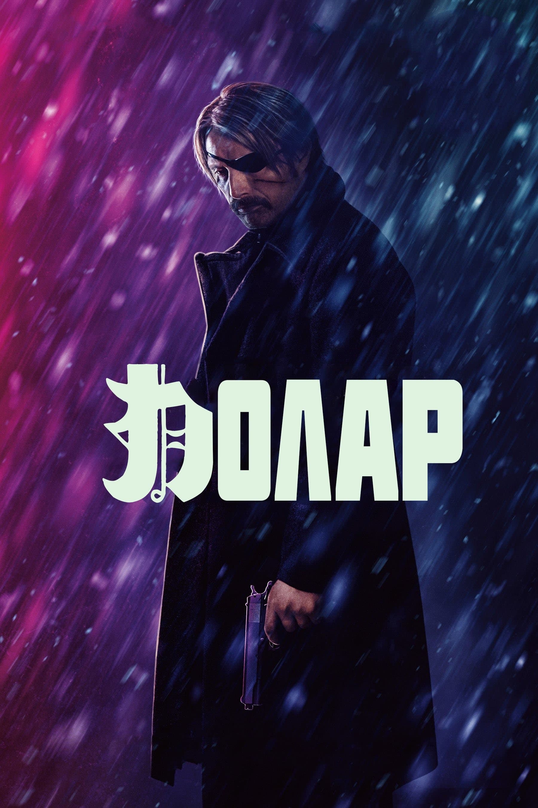 Полар