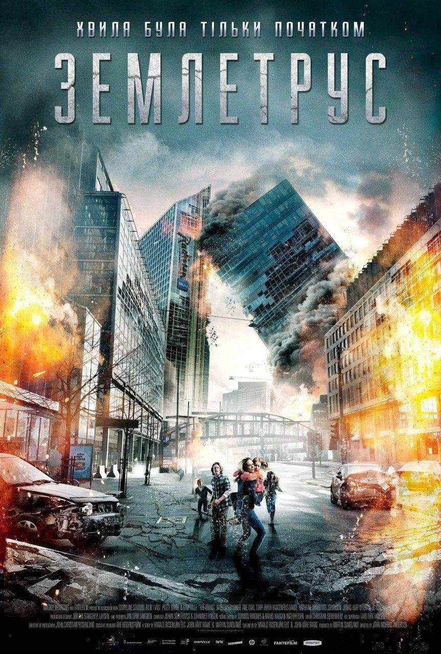 Землетрус