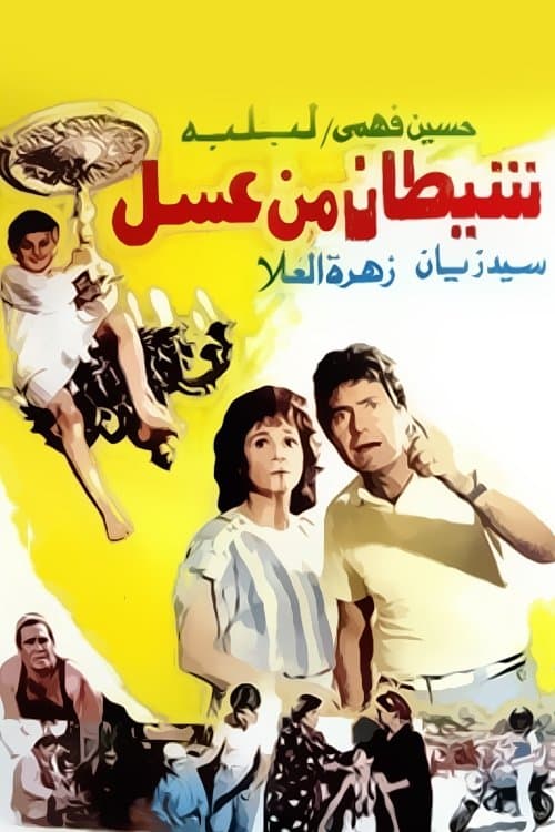 Shaaytan Men Assal