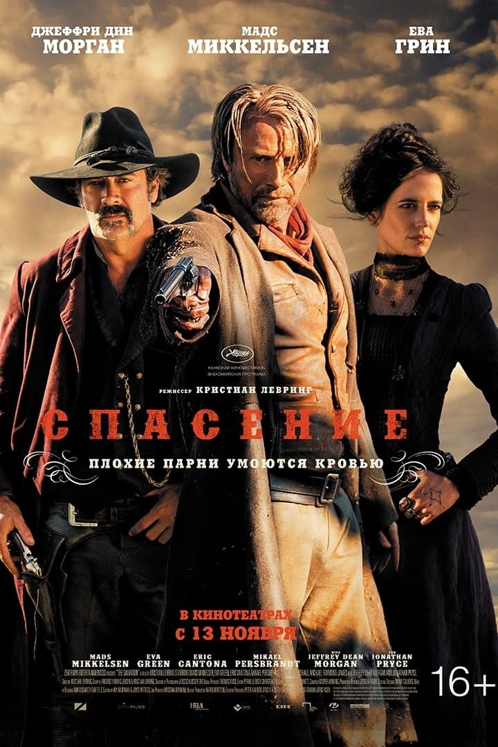 The Salvation