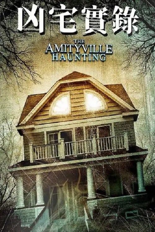 The Amityville Haunting