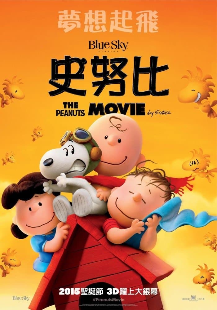 史諾比：花生漫畫大電影