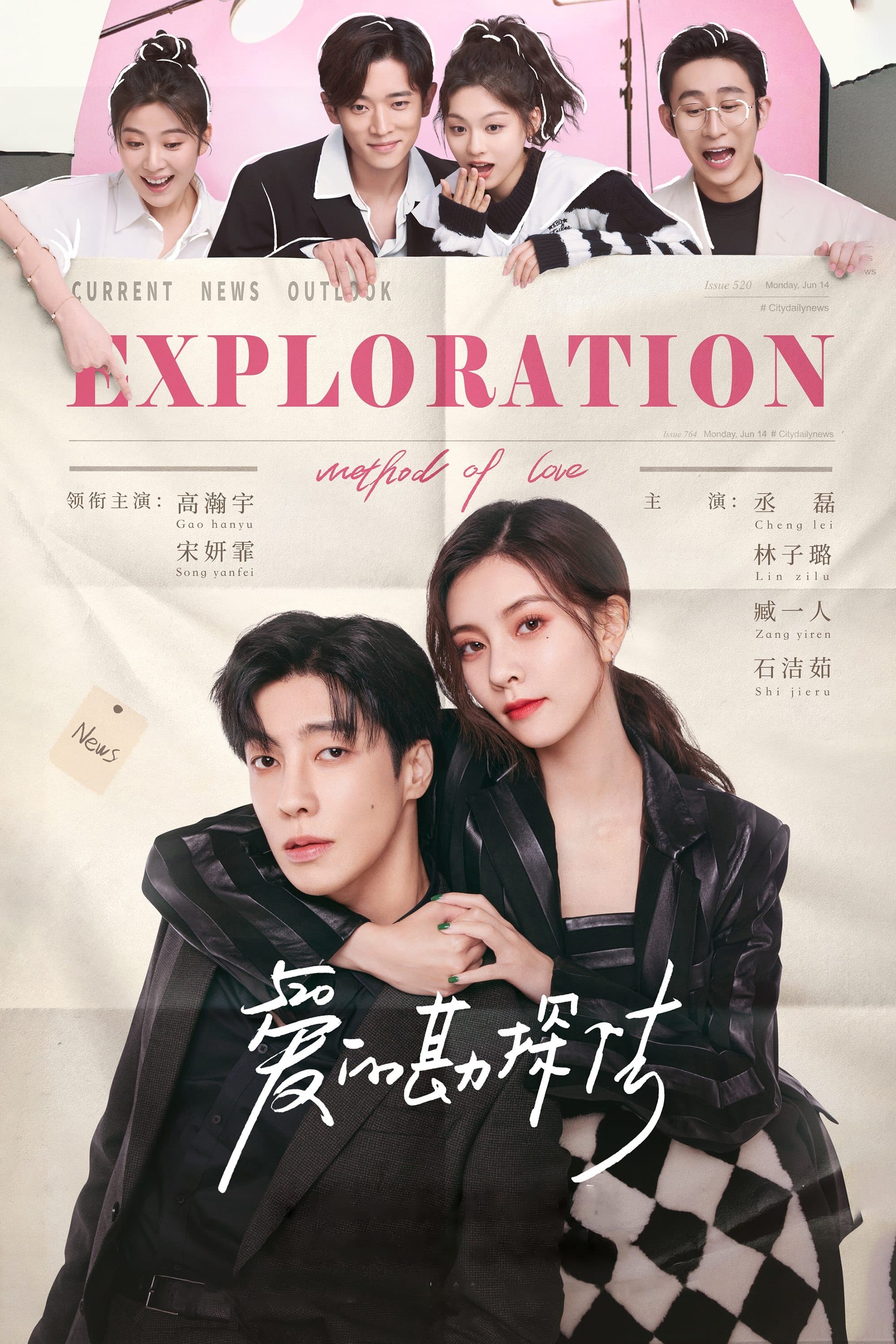 Exploration Method of Love