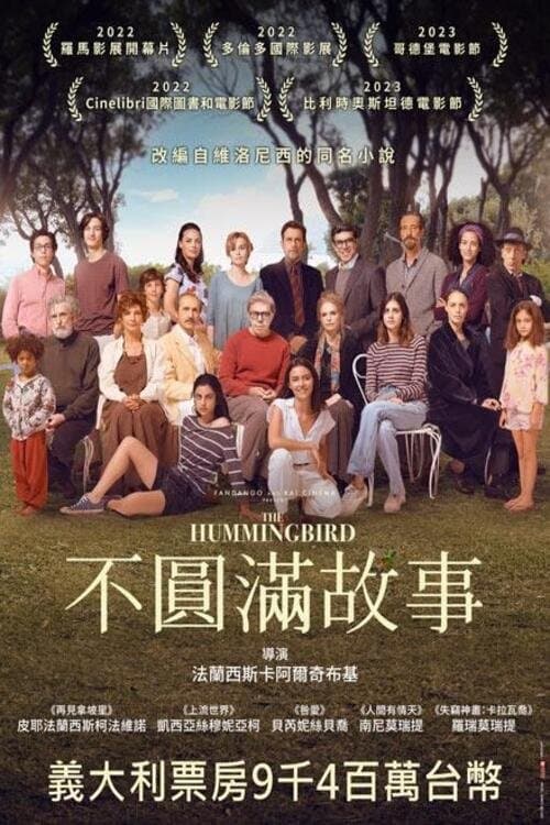 不圓滿故事