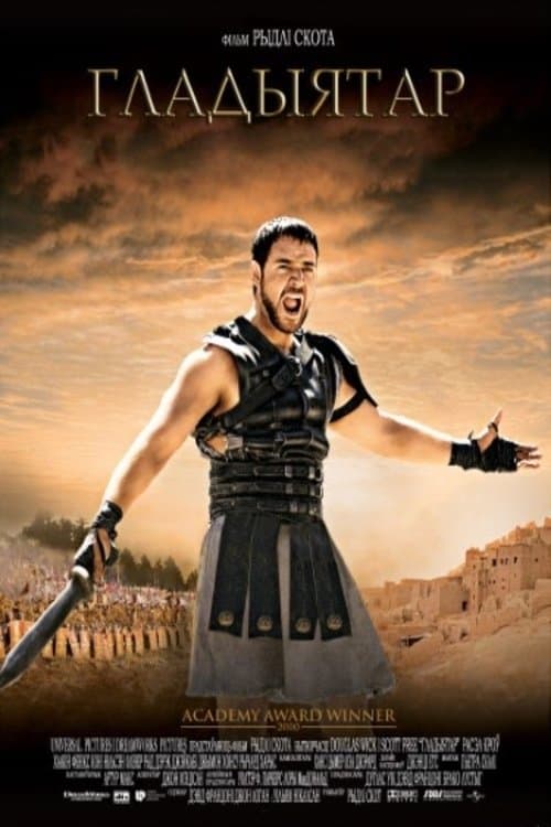 Gladiator