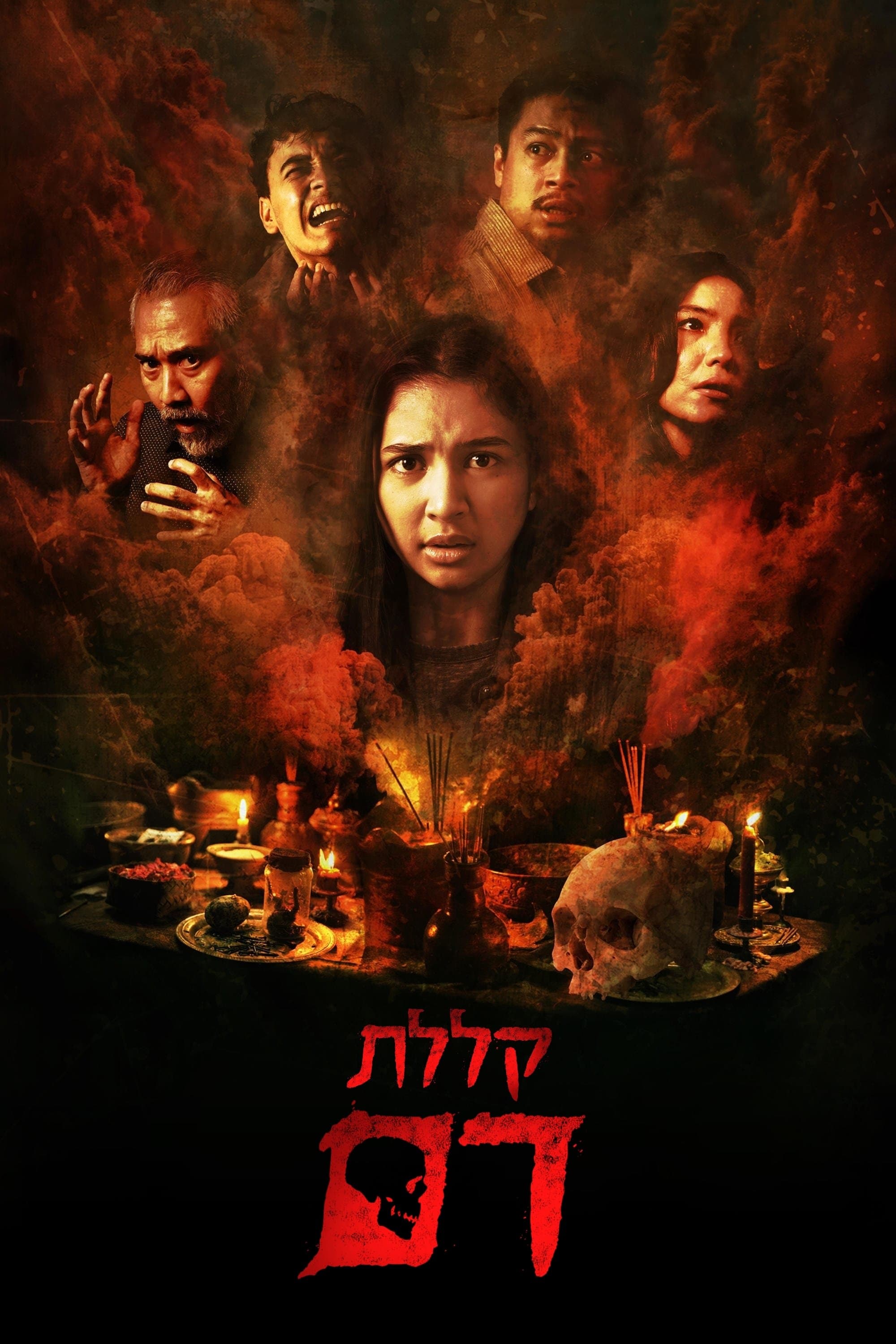 קללת דם
