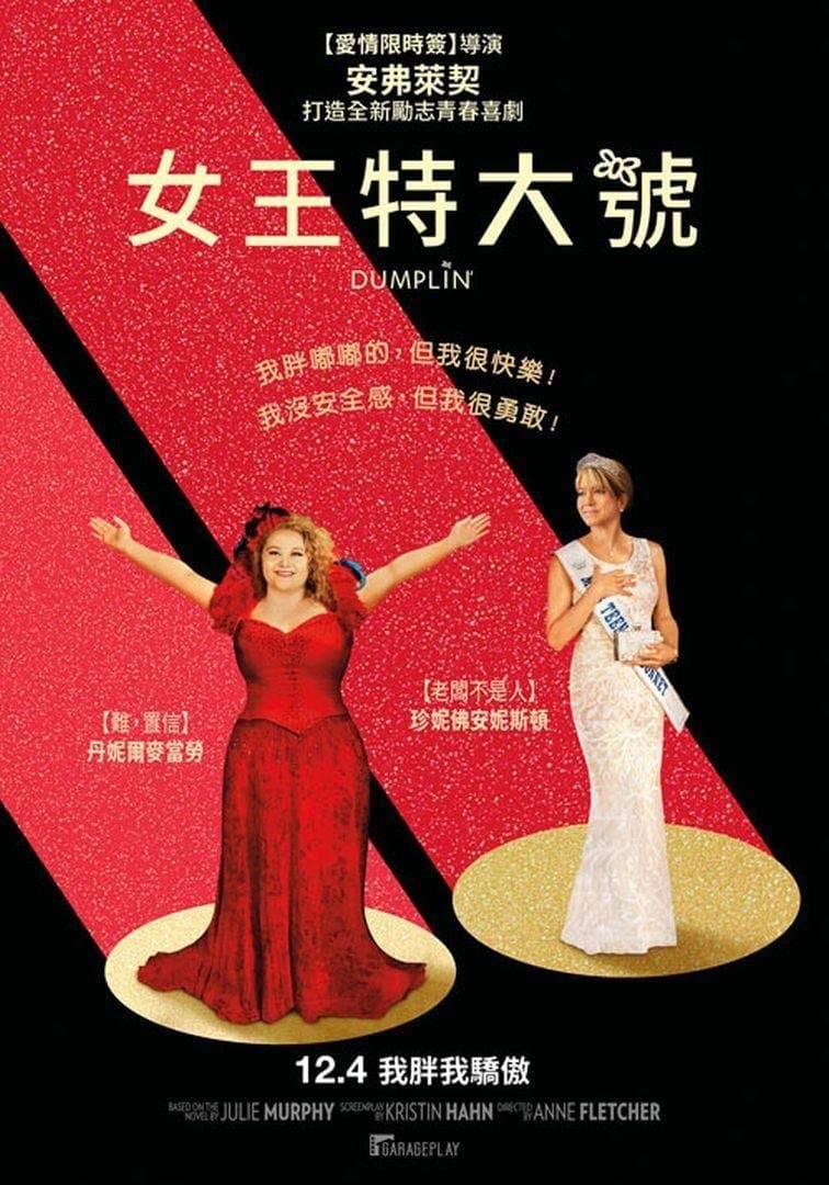 女王特大號