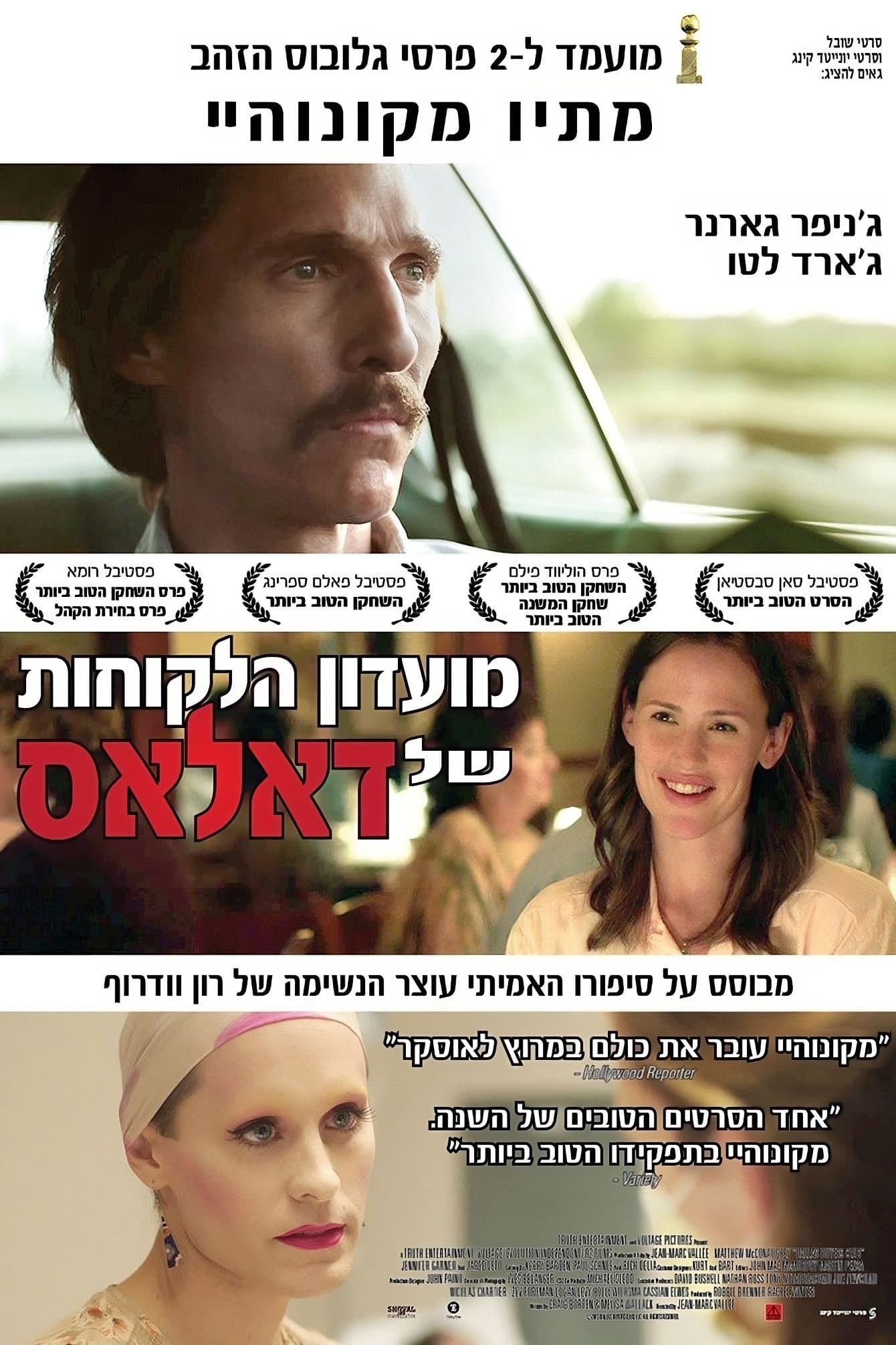 מועדון הלקוחות של דאלאס