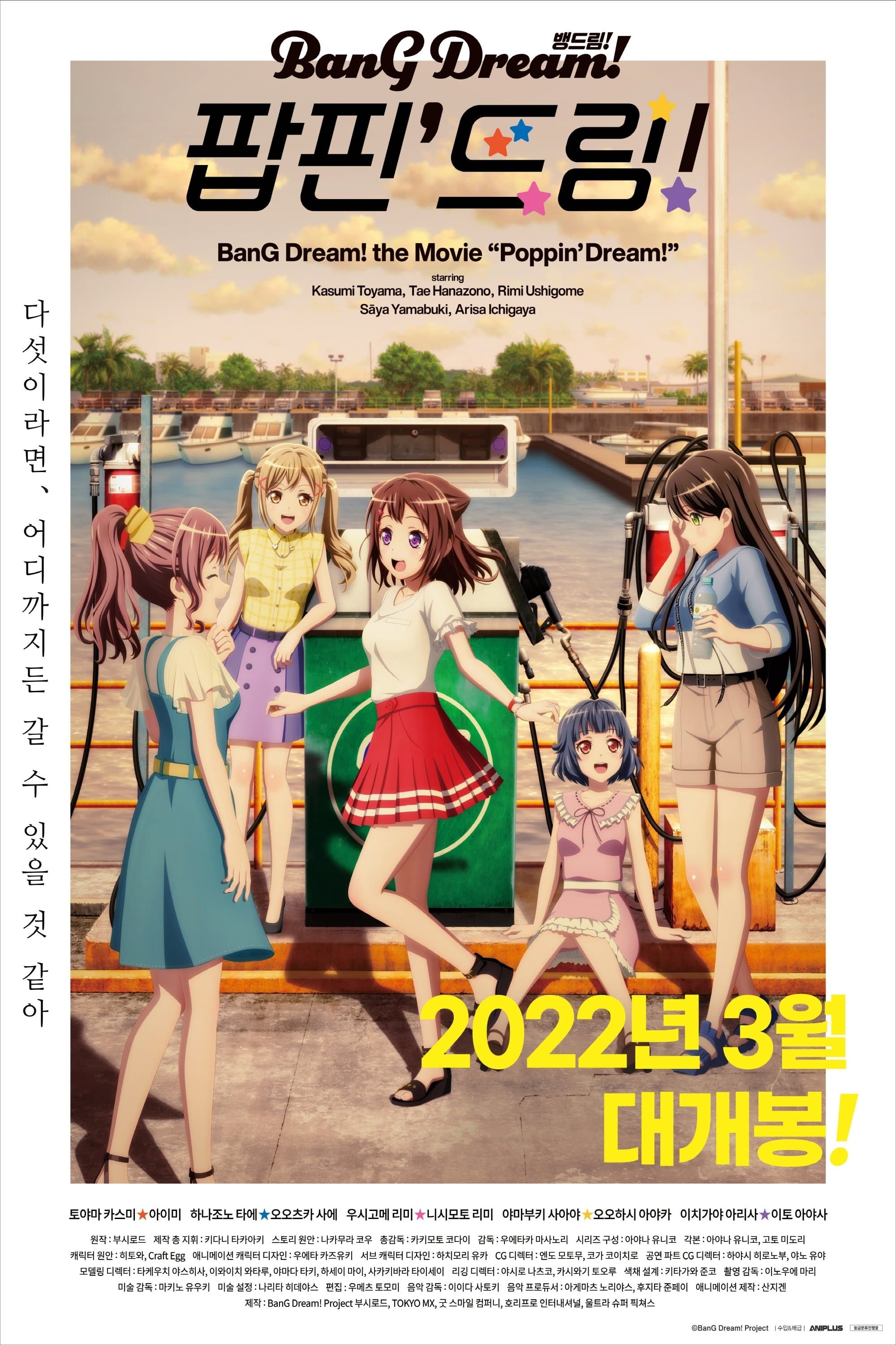 BanG Dream! 팝핀' 드림!