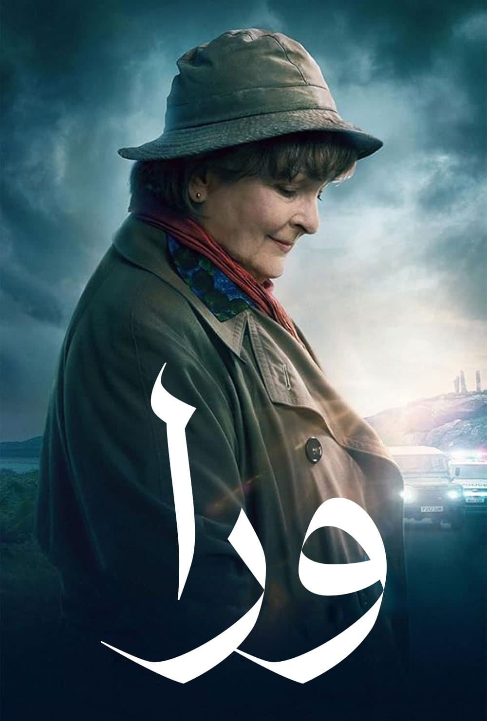 ورا