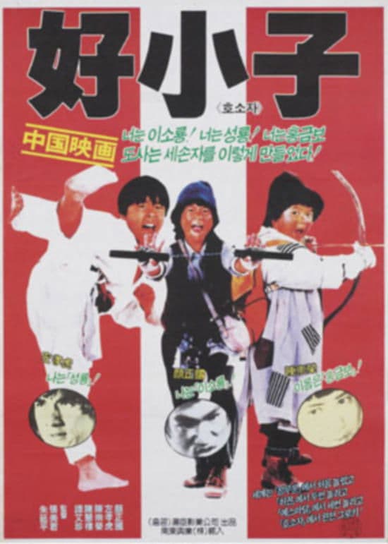 The Kung Fu Kids