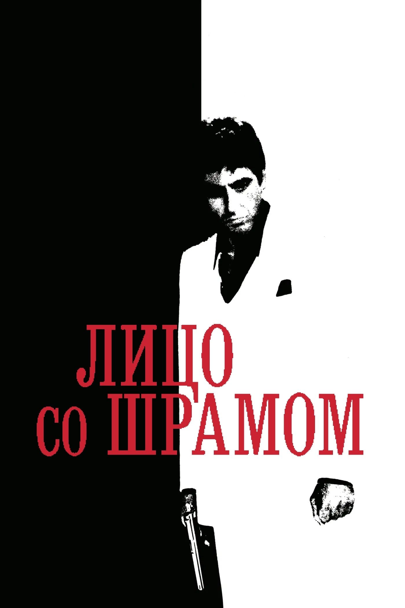 Лицо со шрамом