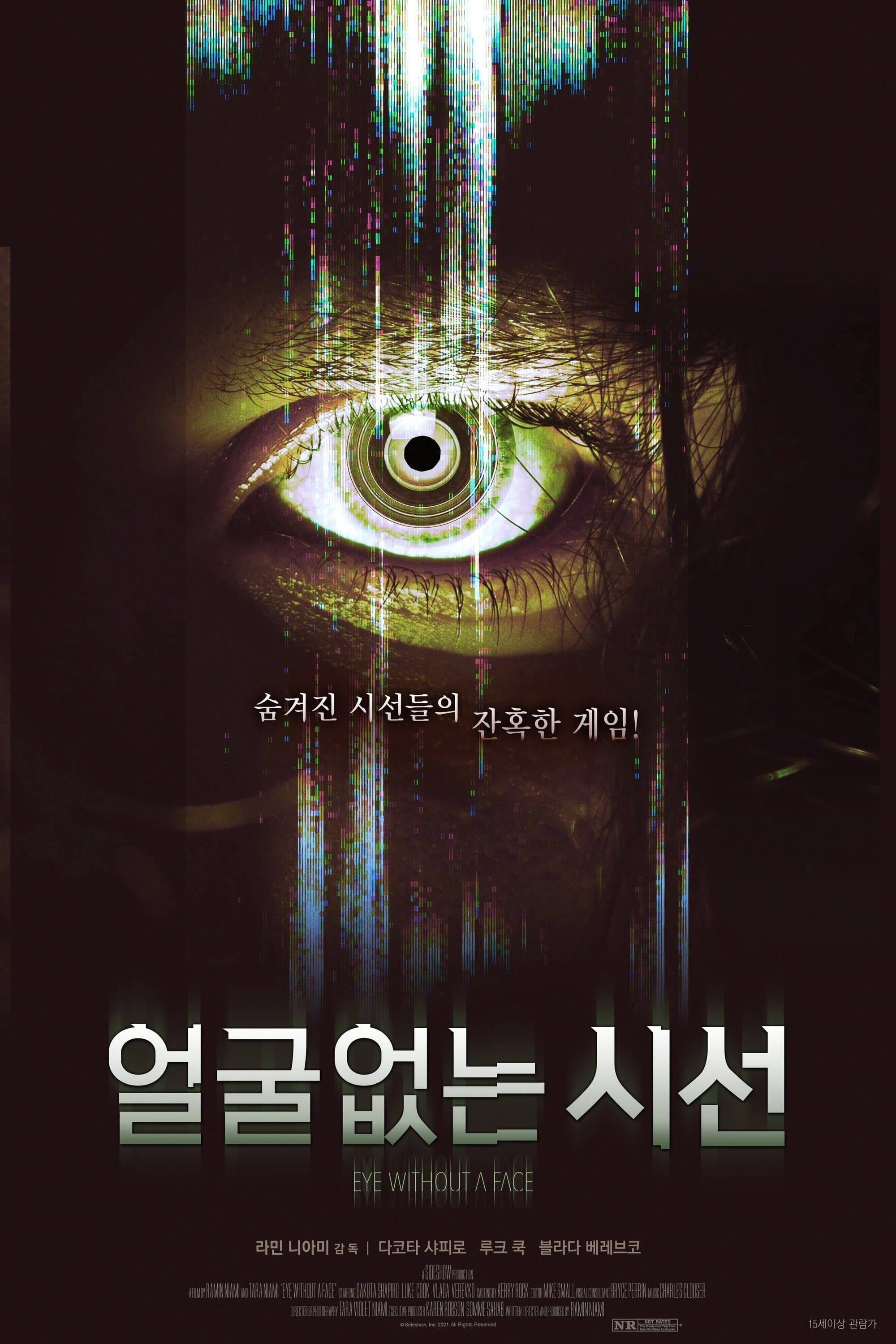 얼굴 없는 시선