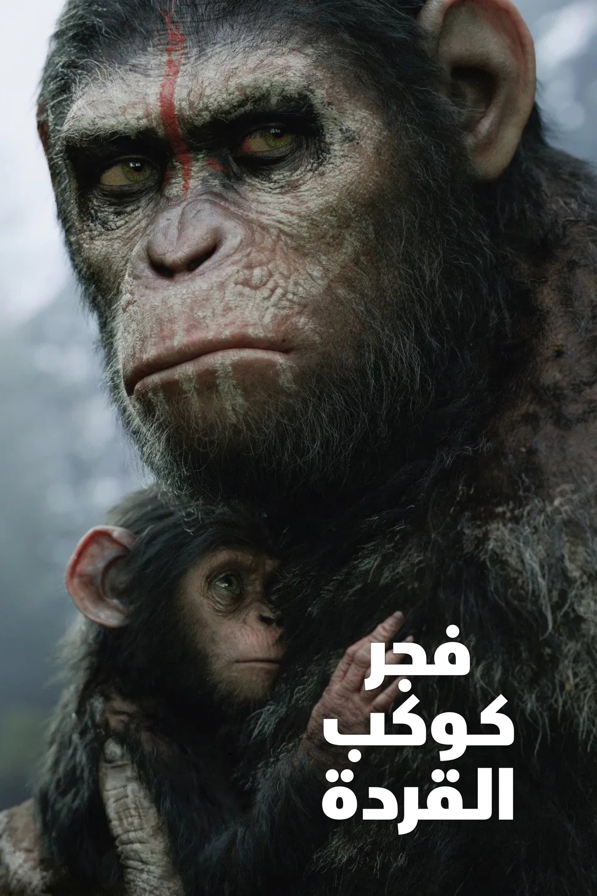Dawn of the Planet of the Apes