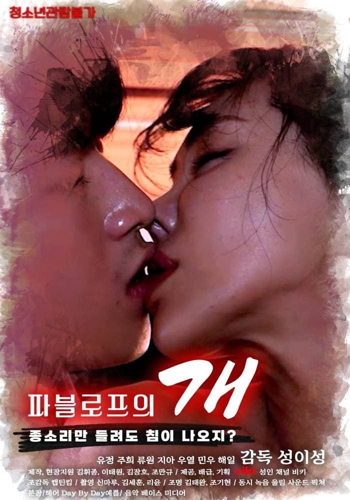 巴甫洛夫的狗