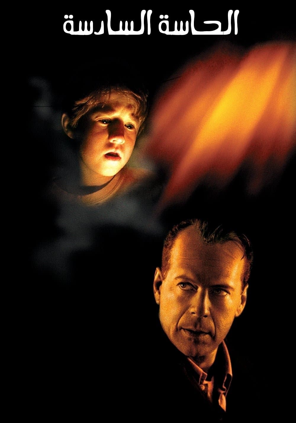 The Sixth Sense