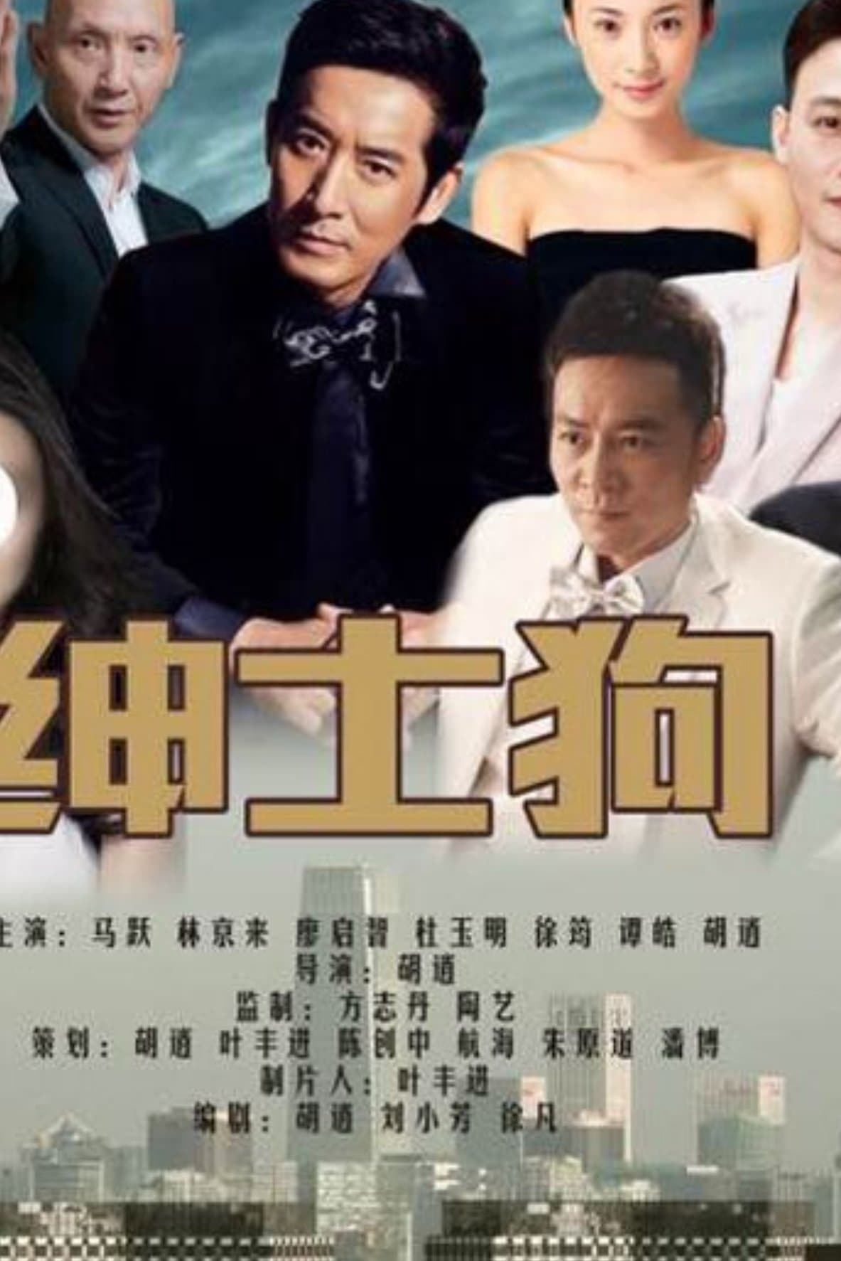 绅士狗