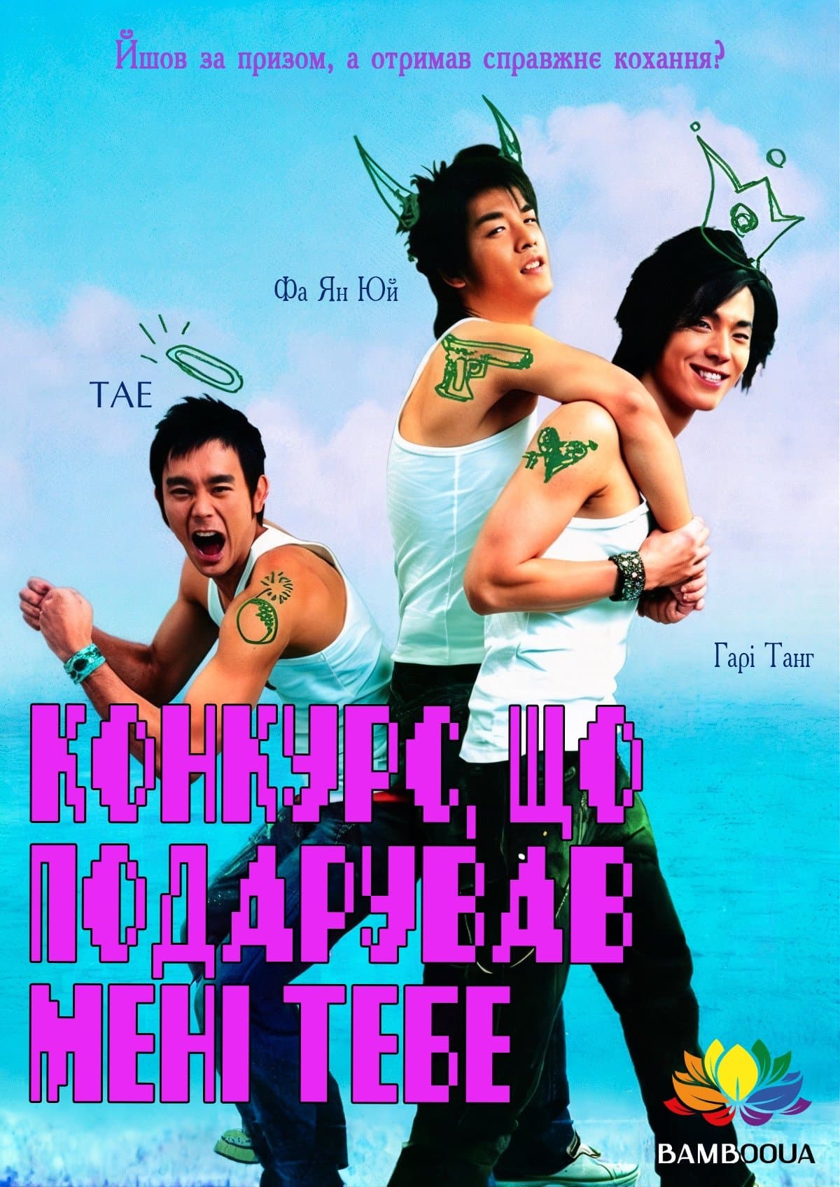Go! Go! G-Boys