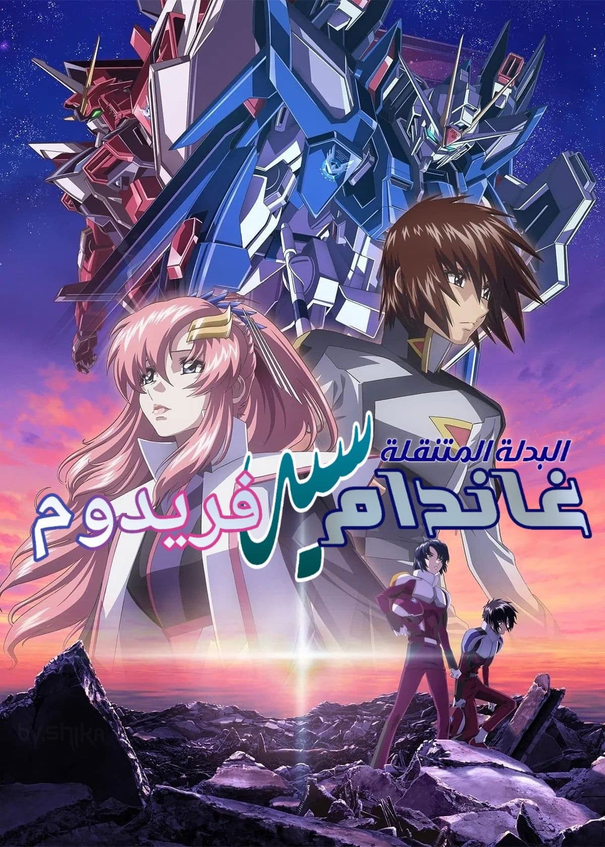 Mobile Suit Gundam SEED FREEDOM