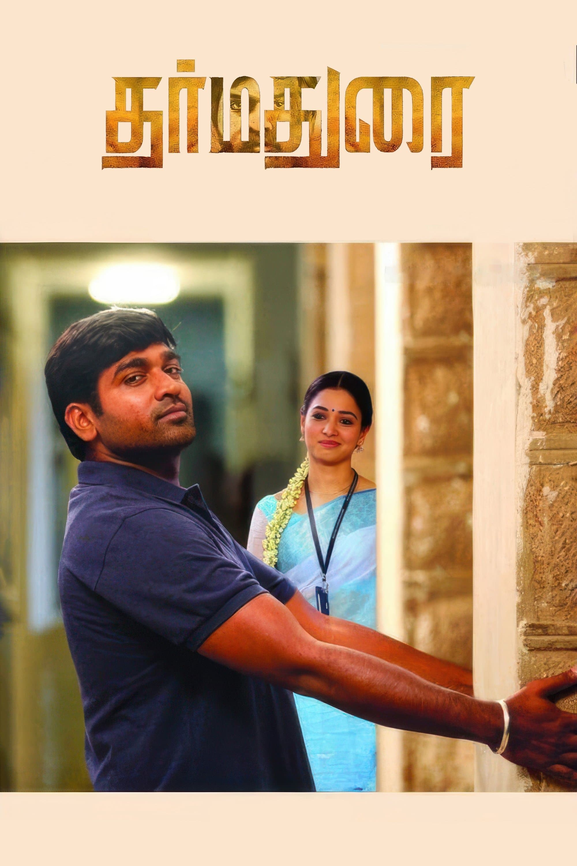Dharmadurai
