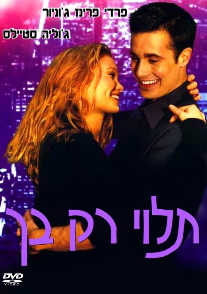 תלוי רק בך