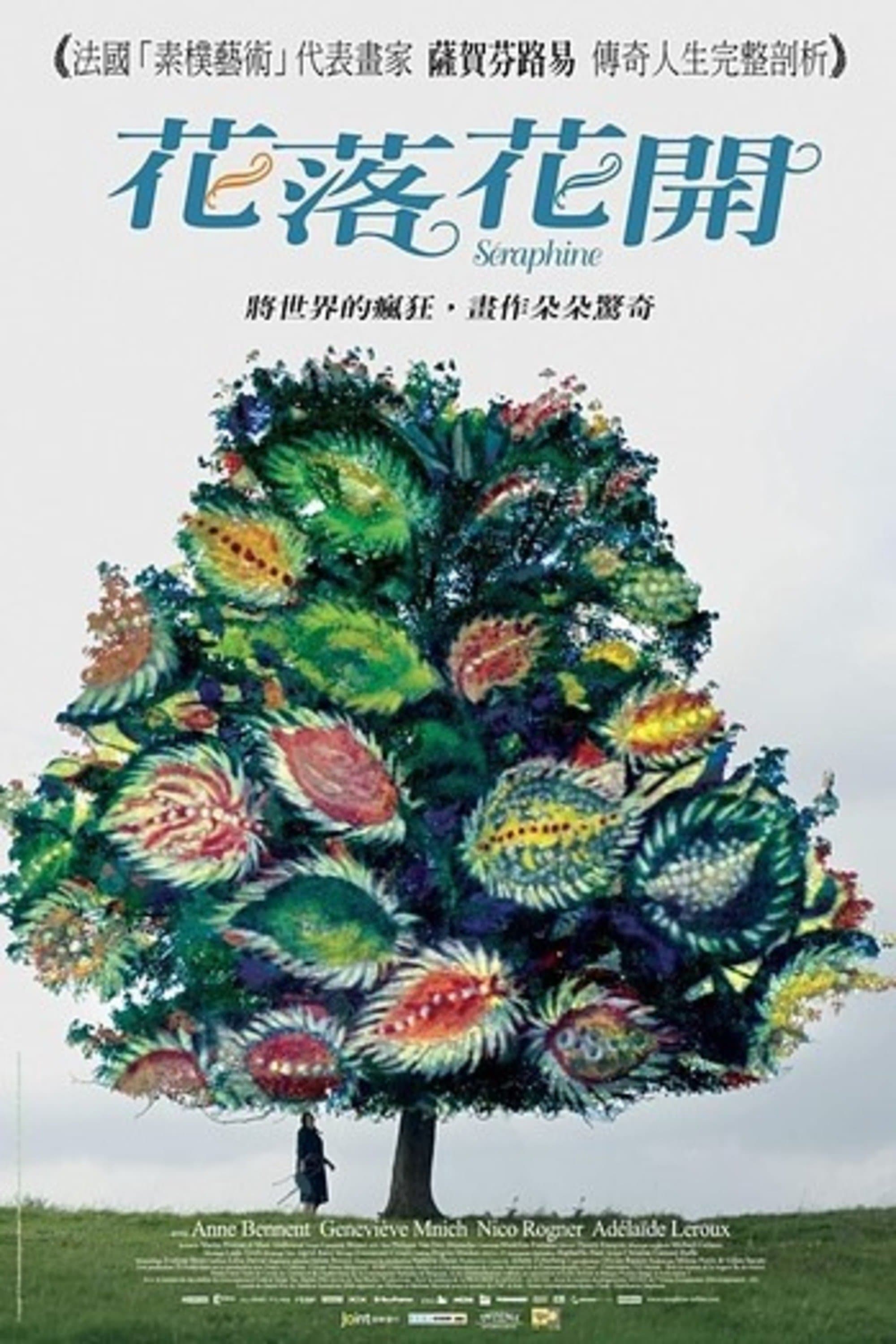 花落花开