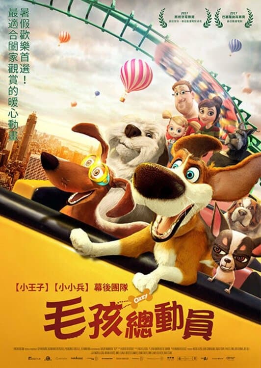 毛孩總動員
