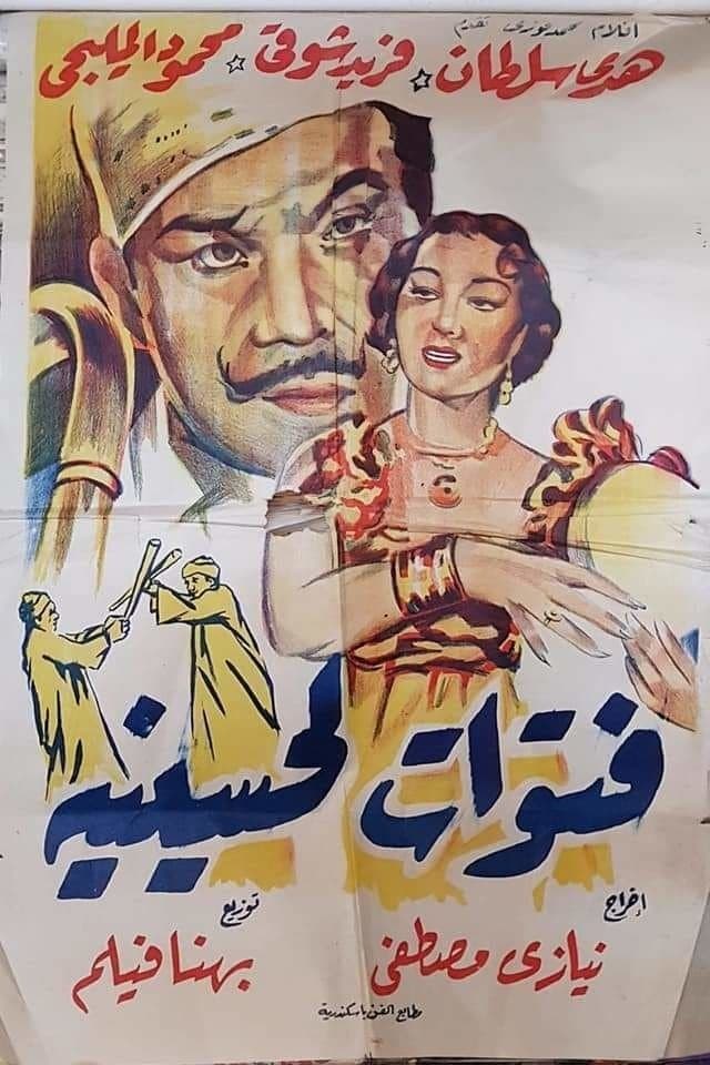 The Thugs of El-Husseiniya