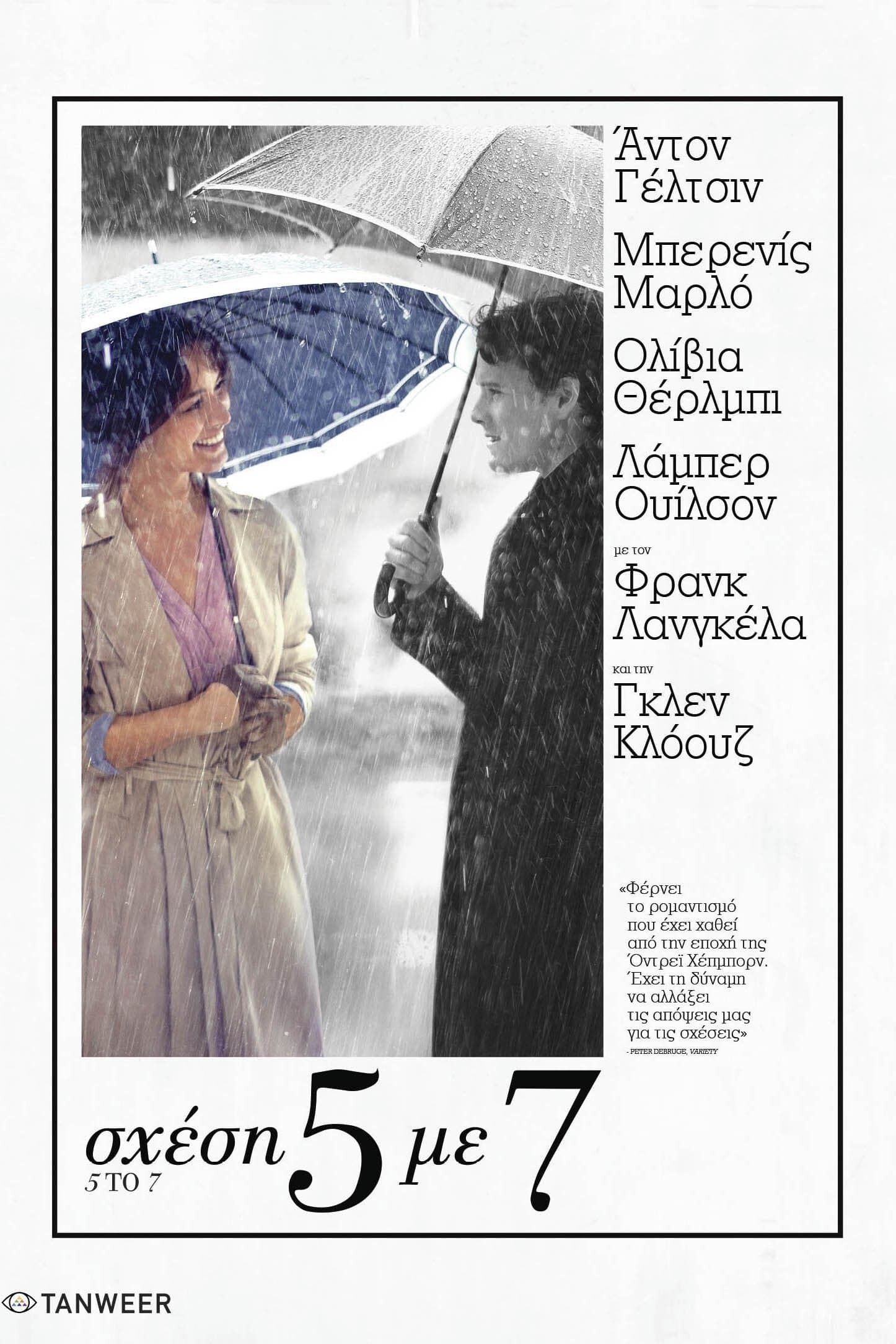 Σχέση 5 με 7