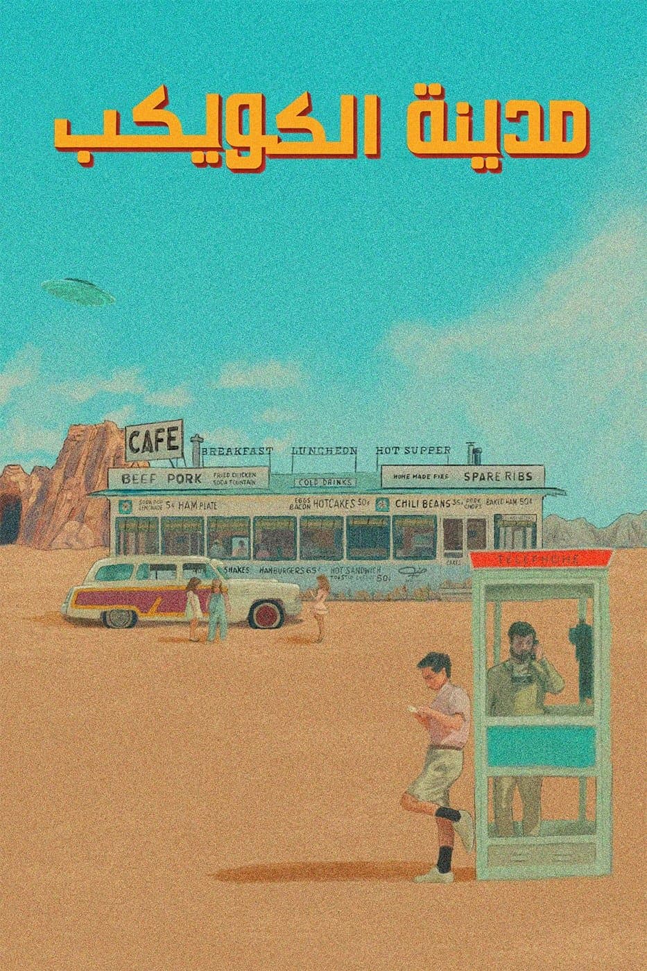 Asteroid City