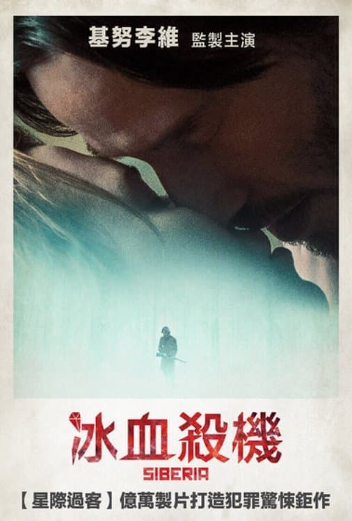 西伯利亚