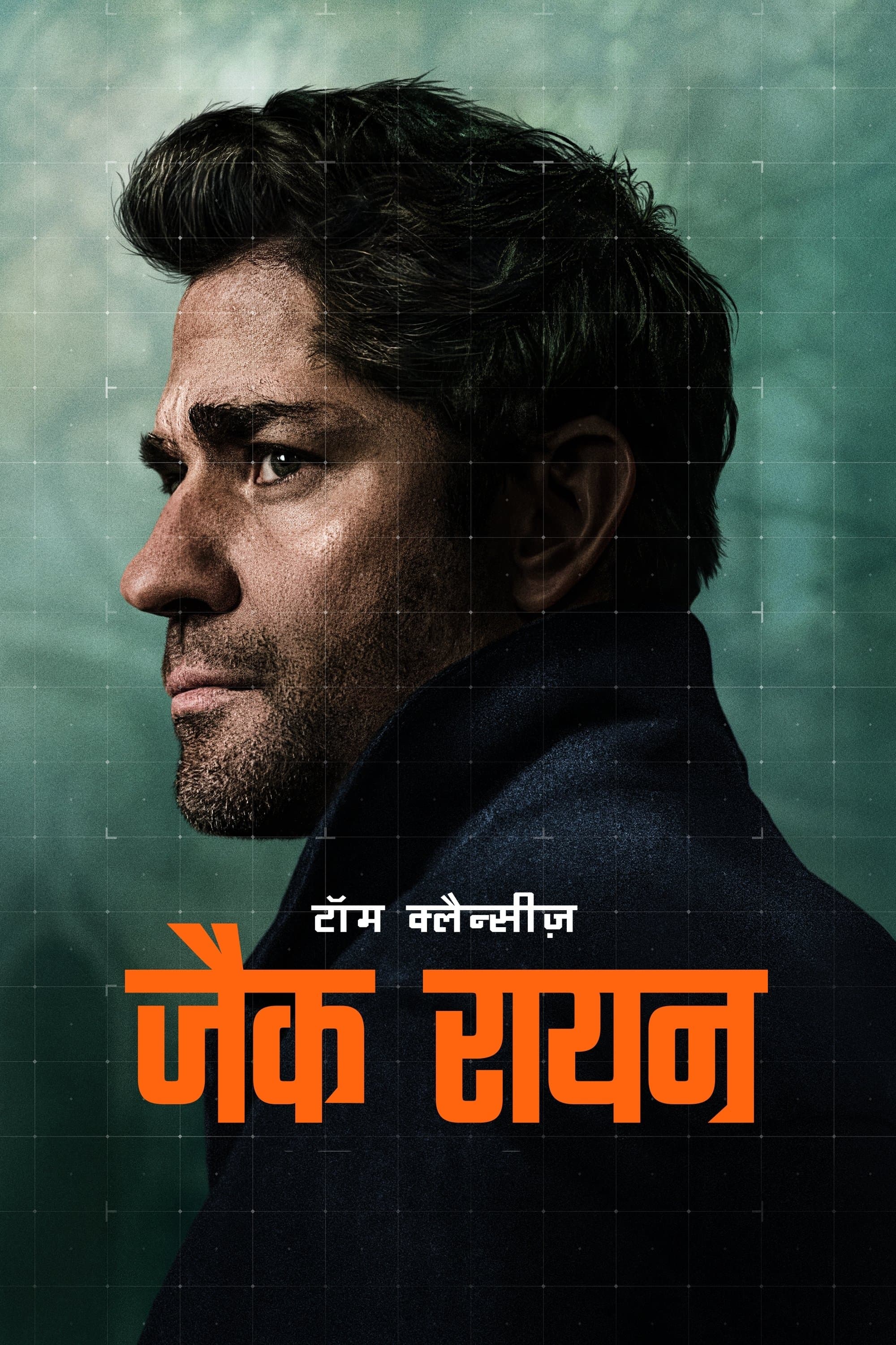 Tom Clancy's Jack Ryan